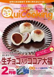 料理フリーペーパー　クイッキング18.02月号