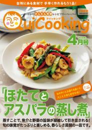 料理フリーペーパー　クイッキング20.04月号