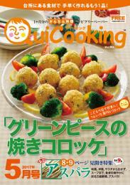 料理フリーペーパー　クイッキング17.05月号