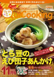 料理フリーペーパー　クイッキング19.11月号