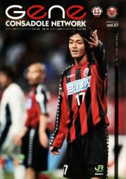 コンサドーレ札幌 ファンクラブ通信『GENE』 2006年度版