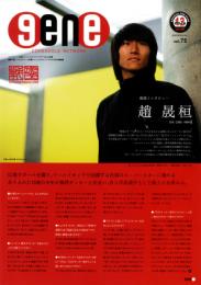 コンサドーレ札幌 ファンクラブ通信『GENE』 2009年度版