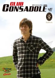 コンサドーレ札幌 ファンクラブ情報誌『CLUB CONSADOLE』 2011年度版
