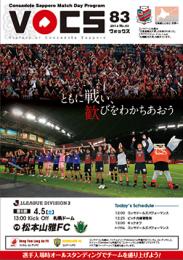 コンサドーレ札幌2014 MDP VOCS83 松本山雅FC