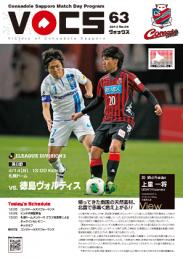 コンサドーレ札幌 マッチデイプログラム『VOCS』 2013/04/14 vs 徳島ヴォルティス