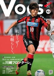 コンサドーレ札幌 マッチデイプログラム『VOCS』 2012/4/21VS 川崎フロンターレ