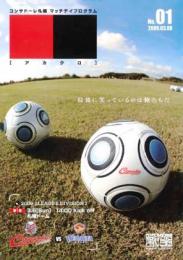 コンサドーレ札幌 マッチデイプログラム 「アカクロ」2009年版