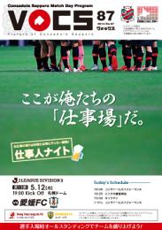 コンサドーレ札幌2014 MDP VOCS87 愛媛FC