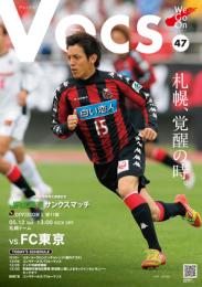 コンサドーレ札幌 マッチデイプログラム『VOCS』 2012/5/12VS FC東京