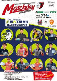 北海道コンサドーレ札幌オフィシャル[マッチデープログラム] 2016 No.6 レノファ山口FC
