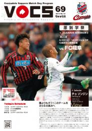 コンサドーレ札幌 マッチデイプログラム『VOCS』 2013/06/22 vs FC岐阜