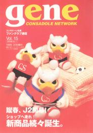 コンサドーレ札幌 ファンクラブ通信『GENE』 '99シーズン