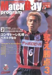 コンサドーレ札幌 マッチデイプログラム 2002年版