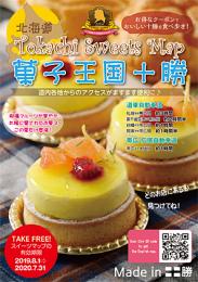 Tokachi Sweets Map 2019 菓子王国十勝【終了】