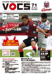コンサドーレ札幌 マッチデイプログラム『VOCS』 2013/07/27 vs ガイナーレ鳥取