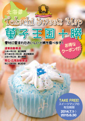Tokachi Sweets Map 2014 菓子王国十勝【終了】