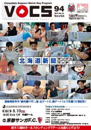 コンサドーレ札幌 マッチデイプログラム『VOCS』 2014/08/10 vs 京都サンガF.C.