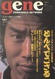 コンサドーレ札幌 ファンクラブ通信『GENE』 '96シーズン