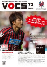 コンサドーレ札幌2013 MDP VOCS73 愛媛FC