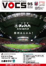 コンサドーレ札幌 マッチデイプログラム『VOCS』 2014/08/25 vs 栃木SC.