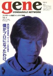 コンサドーレ札幌 ファンクラブ通信『GENE』 '97シーズン