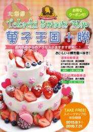 Tokachi Sweets Map 2015 菓子王国十勝【終了】