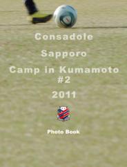コンサドーレフォトブックConsadole Sapporo KumamotoCamp#2 2011