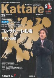 コンサドーレ札幌 マッチデイプログラム『Kattare』2007年版