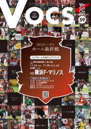 コンサドーレ札幌 マッチデイプログラム『VOCS』 2012/11/24 vs 横浜F・マリノス