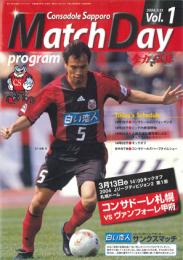 コンサドーレ札幌 マッチデイプログラム 2004年版