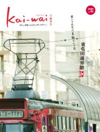 kai-wai vol.1 東屯田通界隈