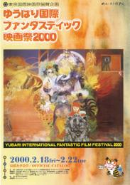 ゆうばり国際ファンタスティック映画祭2000公式カタログ