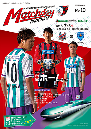 北海道コンサドーレ札幌オフィシャル[マッチデープログラム] 2016 No.10 横浜FC