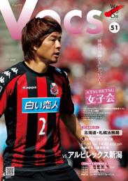 コンサドーレ札幌 マッチデイプログラム『VOCS』 2012/7/7VS アルビレックス新潟