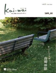 kai-wai vol.2 南郷界隈