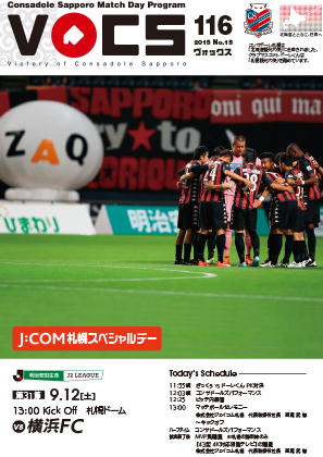 コンサドーレ札幌2015 MDP VOCS116 横浜FC