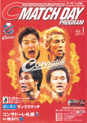 コンサドーレ札幌 マッチデイプログラム 2003年版